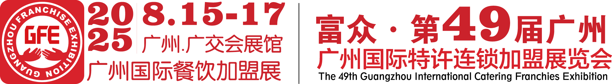 广州加盟展