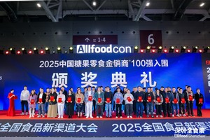 2026中国高端零食营销论坛