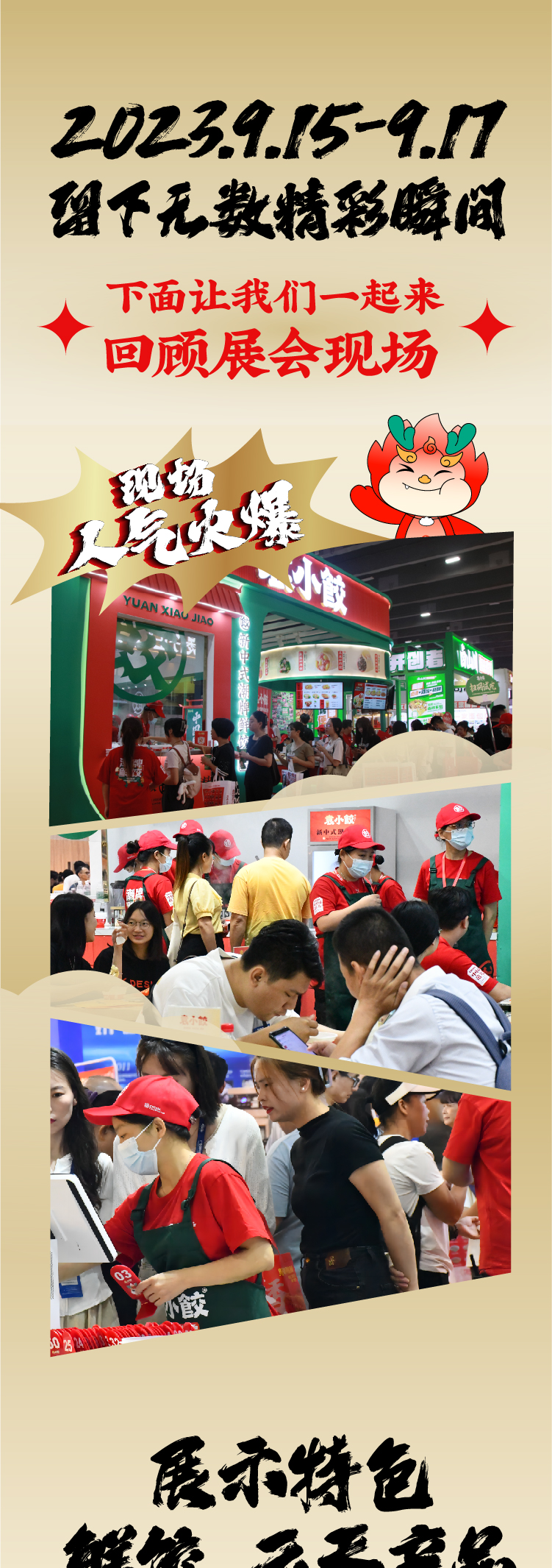 广州加盟展,GFE广州加盟展,2024广州加盟展,广州特许加盟展,2024广州特许加盟展,广州连锁加盟展,2024广州连锁加盟展,广州餐饮加盟展,GFE广州餐饮加盟展,广州特许连锁加盟展