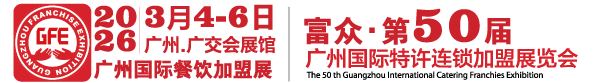 广州加盟展
